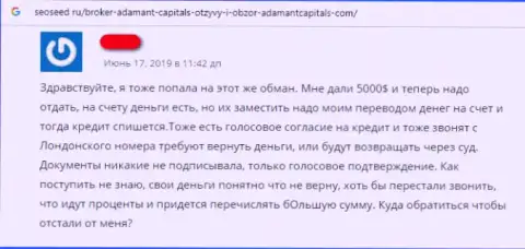 Описание системы надувательства жуликами из ФОРЕКС дилинговой конторы Adamant Capitals Group Ltd в отзыве обманутого биржевого игрока