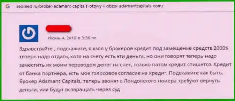 Мошенники из ФОРЕКС дилинговой компании Adamant Capitals отжали вложенные деньги (реальный отзыв потерпевшего от их мошеннической деятельности)