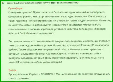 Создатель отзыва пишет, как именно его слили кидалы из FOREX организации Adamant Capitals