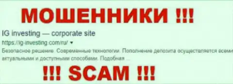 IG Investing - это АФЕРИСТЫ !!! SCAM !!!