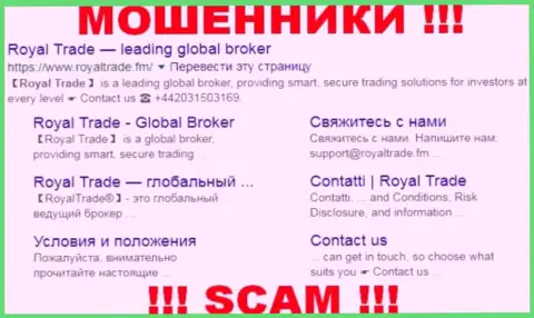 Роял Трейд - это FOREX КУХНЯ !!! SCAM !!!