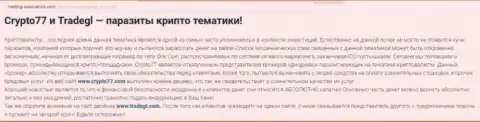 Разводилы из Трейд ГЛ нахально обманывают своих forex трейдеров