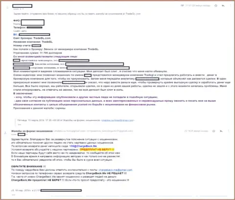 TradeGL Com - ВОРЫ !!! Украли у трейдера без малого 12 тыс. американских долларов
