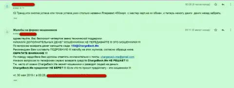 Создатель отзыва пишет об уловках, которые пускаются в ход мошенниками из FOREX дилингового центра IQTrend Com (БиткоинОЕ)