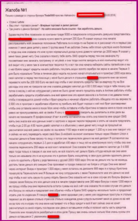 Неодобрительный отзыв об Трейд500 Ком - однозначные воры, сливают депозиты валютных трейдеров