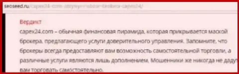 С Crypterum Com (ранее назывался Capex 24) подзаработать никак не выйдет, цели у данной дилинговой компании иные (претензия)