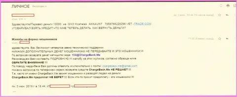 В Vet-Trade Com сливают финансовые средства - это КИДАЛЫ !!! Отзыв валютного игрока указанного ФОРЕКС дилера