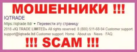 АйКью Трейд - это МОШЕННИКИ !!! SCAM !!!