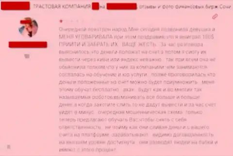 А1-Trust это МОШЕННИКИ !!! Очередной объективный отзыв ограбленного валютного трейдера