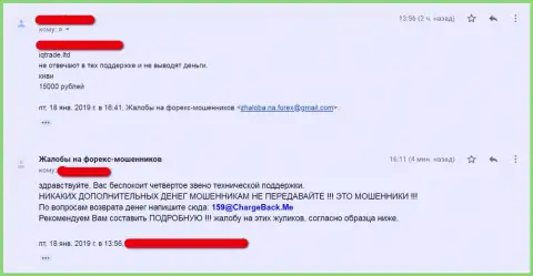 Отзыв игрока ФОРЕКС брокерской конторы IQTrade, который потерял депозиты
