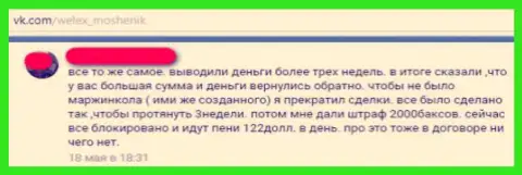 Отзыв о Форекс дилинговой компании Велекса раскрывает детали действий воров