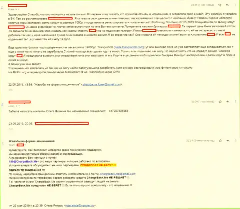 В форекс брокерской организации TitanPro500 Сom разводят валютных игроков, осторожно - отзыв игрока этой FOREX дилинговой компании