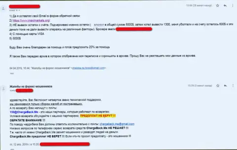 МаксиМаркетс (ТраДива) - это МОШЕННИКИ !!! В своем отзыве форекс трейдер рассказывает, что доверять им не надо