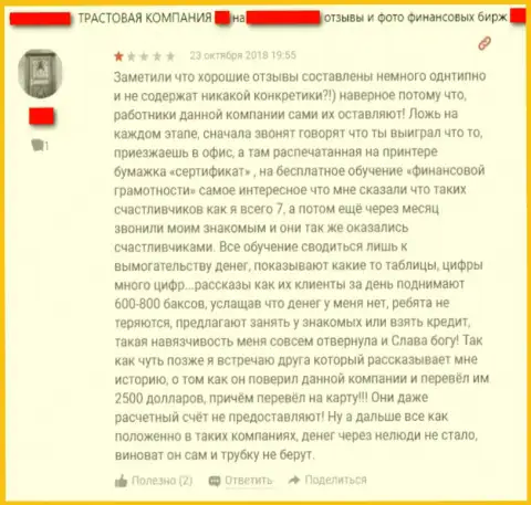 Следующий отзыв о работе шулеров А1 Траст - это РАЗВОД !!!