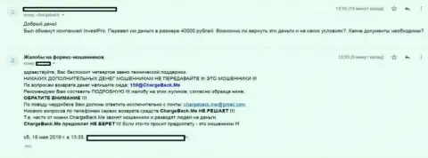 Достоверный отзыв на аферистов из InvestingPro - не хотят возвращать финансовые средства