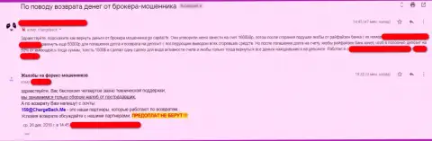 В жалобе пострадавший от действий махинаторов из Forex брокерской конторы GoCapitalFX объяснил схему прокидывания на средства