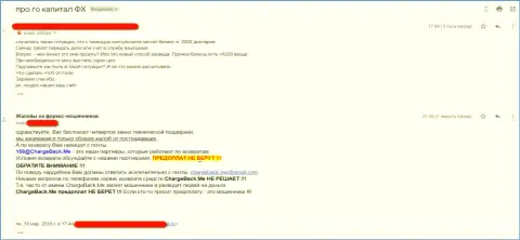Создатель отзыва о противозаконных действий жуликов GoCapitalFX Com остался без вложенных денег