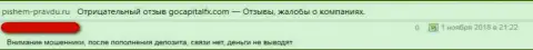 GoCapitalFX - это КИДАЛЫ !!! Этот очевидный тезис подтверждается отзывом биржевого трейдера