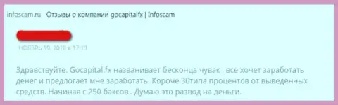 Описание противозаконных действий Форекс компании ГоКапиталФХ в достоверном отзыве обчищенного игрока