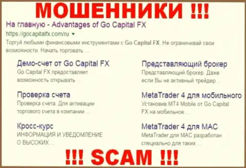 Go Capital FX - это ЛОХОТРОНЩИКИ !!! SCAM !!!