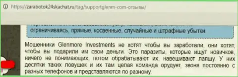 В своем отзыве автор советует не передавать денежные средства мошенникам из Форекс ДЦ Glenm