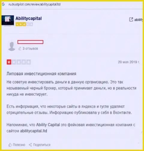 Абилити Капитал Лтд это МОШЕННИКИ !!! Финансовые средства от которых лучше всего прятать подальше