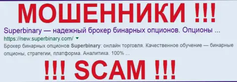 Супер Бинари - это МОШЕННИКИ !!! SCAM !!!