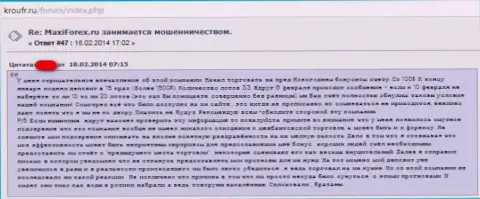 Биржевой игрок сообщает в реальном отзыве, как именно его обманули аферисты из Forex брокерской организации МаксиМаркетс (U Markets)