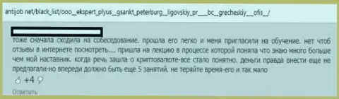 Жулики из консалтингового центра EX Plus сливают у трейдеров финансовые активы (отзыв)