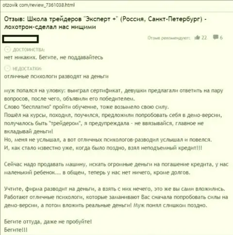 Ворюги ЕХ Плюс крадут все вложенные к ним консалтинговую компанию капиталы (отзыв)