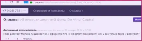 С Forex дилинговой организацией Da Vinci Capital вести торги на внебиржевой финансовой торговой площадке ФОРЕКС дело проигрышное (критичный отзыв)