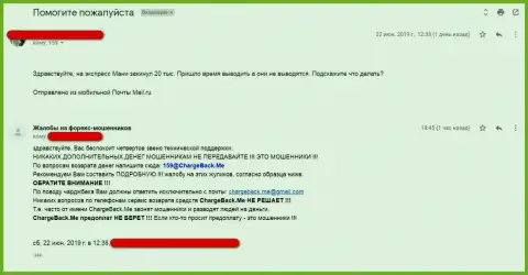 Реальный отзыв пострадавшего от противозаконной деятельности мошенников из конторы Экспресс Мани