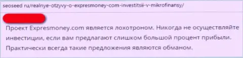 В отзыве биржевой трейдер поделился горьким опытом торгов с мошенниками Экспресс Мани