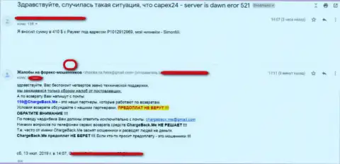 Дилинговая организация Crypterum Com (Capex24) - это МОШЕННИКИ !!! Совместно работать с которыми рискованно, отзыв биржевого игрока