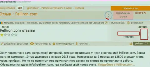 Держитесь от дилинговой компании Pelliron подальше !!! Обманывают - претензия оставленного без денег клиента