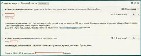 Работа с дилинговой организацией Инвест Лайф влечет за собой только лишь потерю денег - мнение