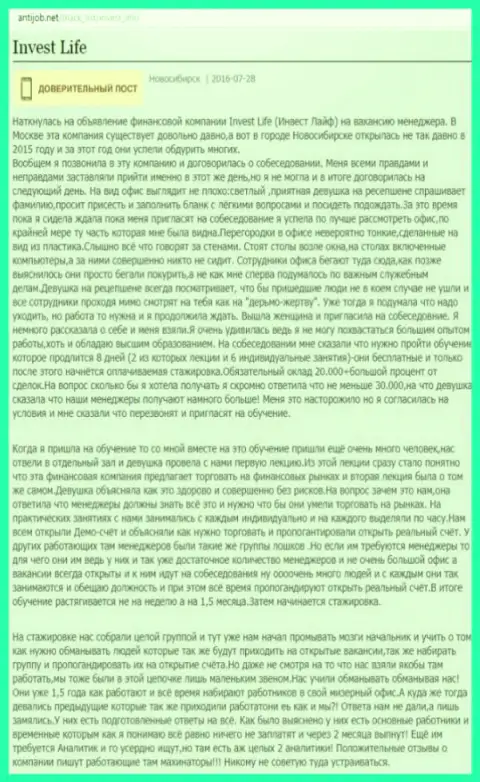 В дилинговой конторе InvestLife присваивают вложения, комментарий человека, который загремел на крючок данных кидал