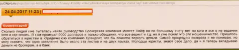 Если Вы игрок Invest Life - уносите ноги от этих мошенников скорее, а не то останетесь с дыркой от бублика (претензия)