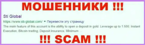 Sti Global - это КУХНЯ НА ФОРЕКС !!! SCAM !!!