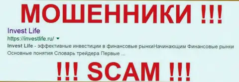 ИнвестЛайф Ру - это КУХНЯ !!! SCAM !!!