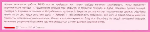 Держитесь от обманной FOREX конторы FxPro Group как можно дальше, или же останетесь одурачены (отзыв)