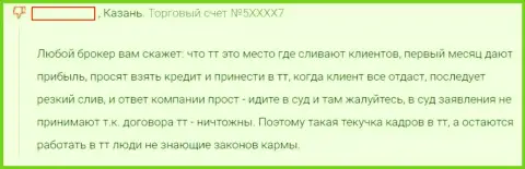 Облапошенный валютный трейдер рекомендует не связываться с форекс организацией TeleTrade (ExUn)