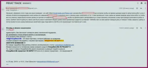 ПриватТрейд - это СКАМ !!! Честный отзыв валютного игрока, потерявшего крупную сумму денег, работая с ними