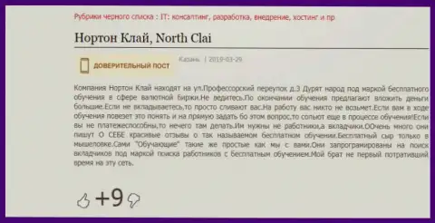 Внимание !!! Нортон Клай рискованная компания, облапошивающая своих форекс игроков (сообщение)