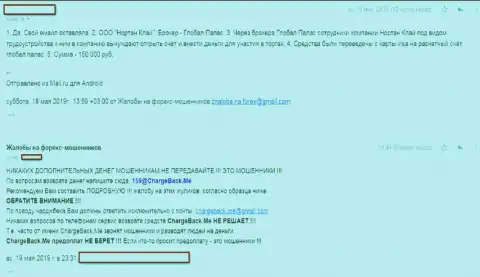 Отзыв из первых рук биржевого игрока, про мошеннические действия организации ООО Нортон Клай