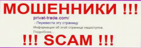 Privat-Trade Com - это МОШЕННИКИ !!! СКАМ !!!