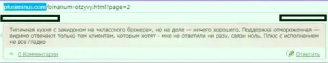 В Форекс брокерской организации Бинариум сливают денежные вложения биржевых трейдеров - это плохой отзыв