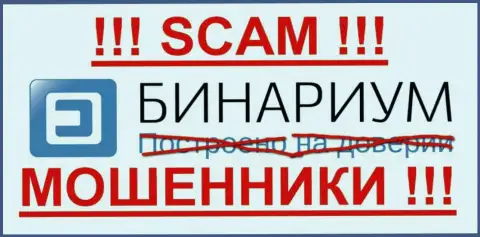 Бинариум - это ЖУЛИКИ !!! SCAM !!!