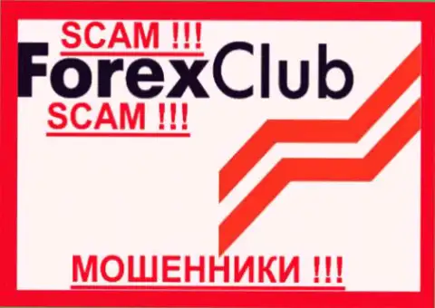 Форекс Клуб - это МОШЕННИКИ !!! SCAM !!!