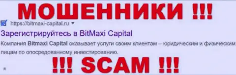 BitMaxi-Capital Ru - это МОШЕННИКИ !!! SCAM !!!